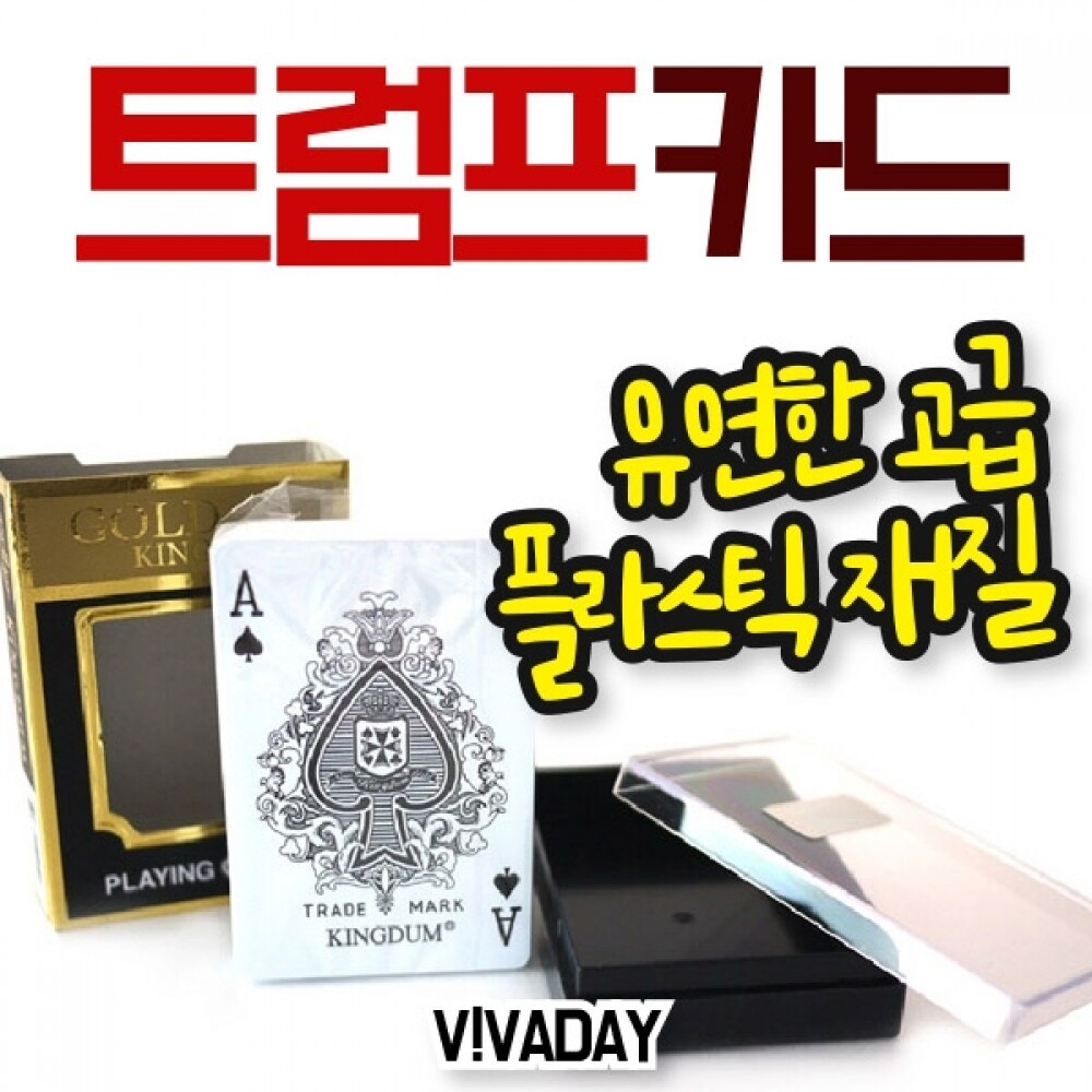 [오늘출발] MY 고급플라스틱 트럼프카드 골드킹덤 x 3개 / 포커용품 카드용품 카드보드게임 성인보드게임 홀덤펍용품