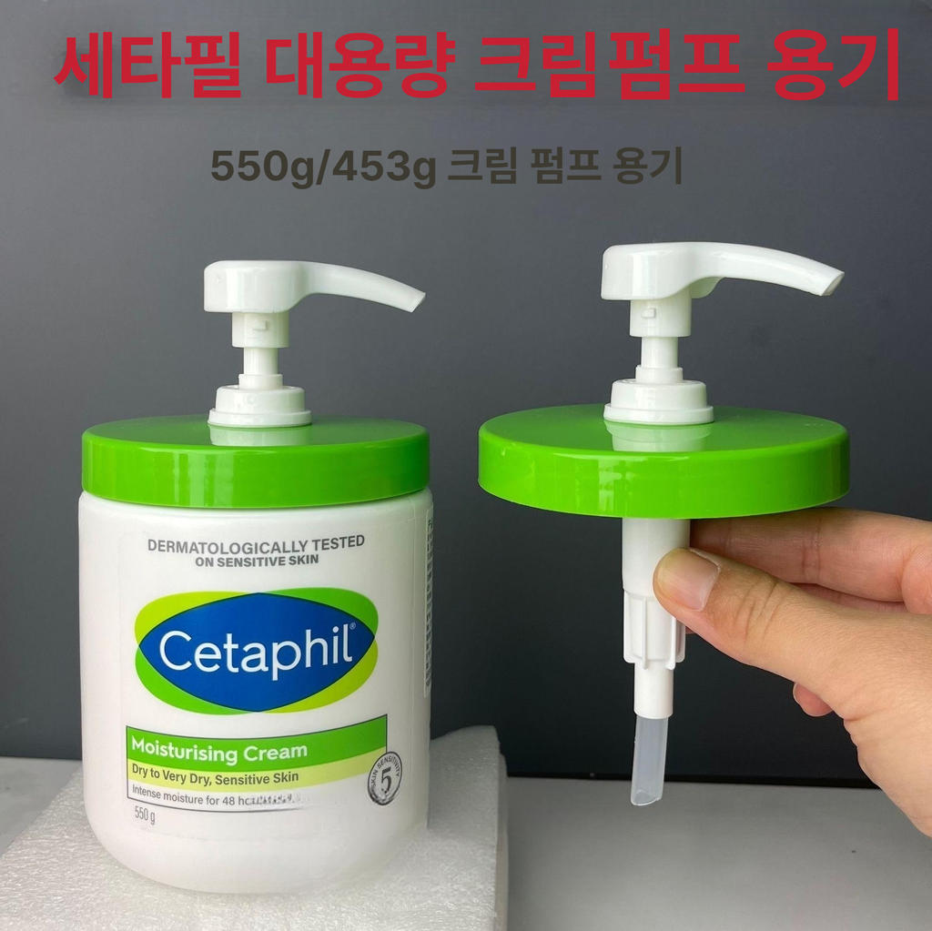 세타필 크림 뚜껑 대신 펌프 용기 550g 453g 코스트코