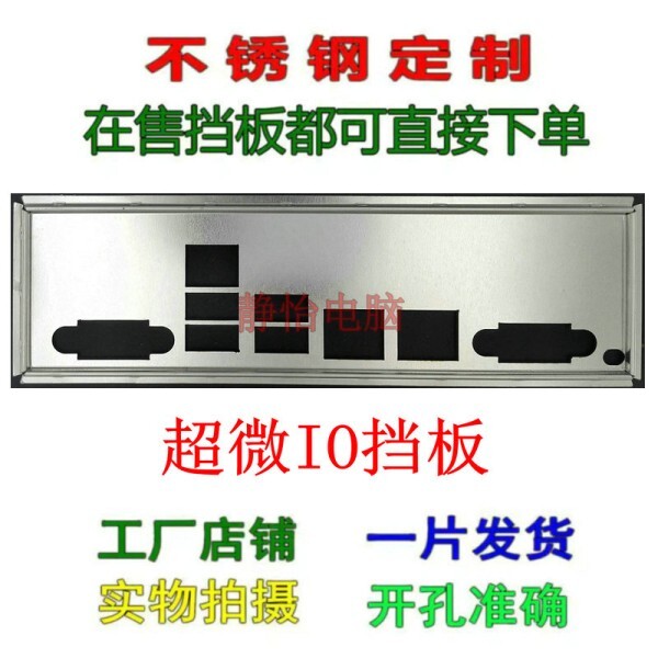 [오늘출발] IO I/O 실드 백 플레이트 백플레이트 Supermicro H11DSI-NT H11SSL-I용 블렌드 브래킷