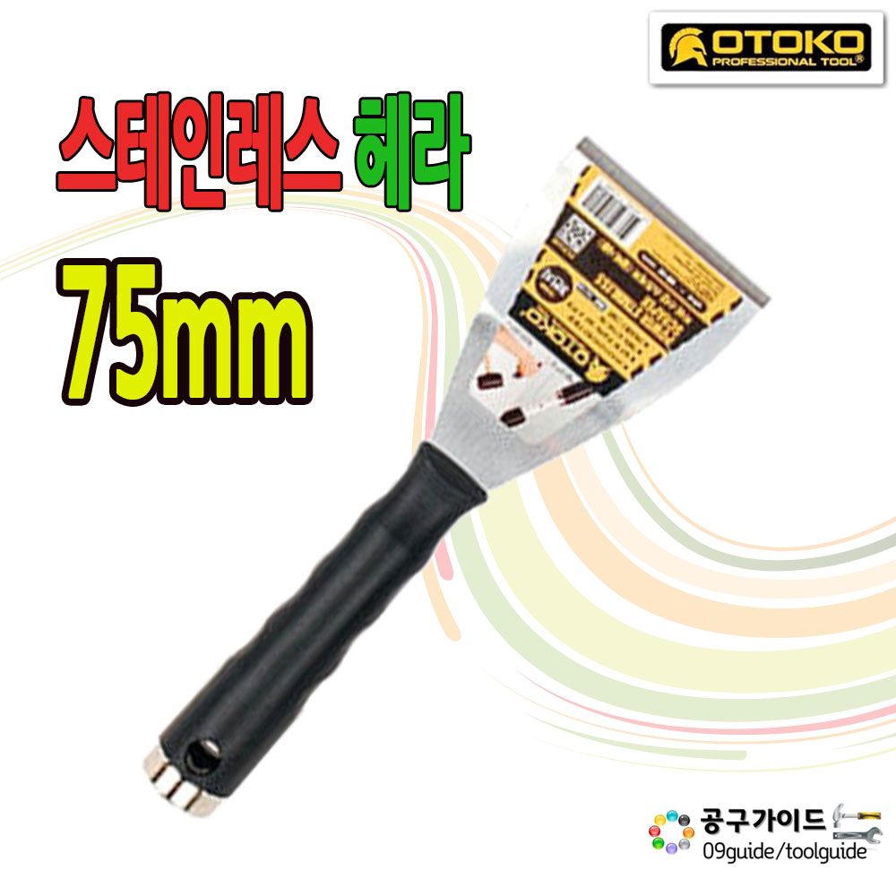 [오늘출발] 오토코 스테인레스 스크래퍼 3인치 직선형 꺽임형 끌칼 스텐레스 스크리퍼 헤라 75mm