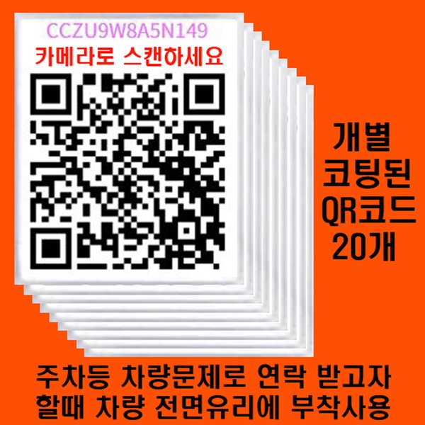 (위브앱솔루션)주차시 내번호 노출없이 안심번호로 연락 받을수 있는 Aliascall등록 및 안심연락Tag 20...