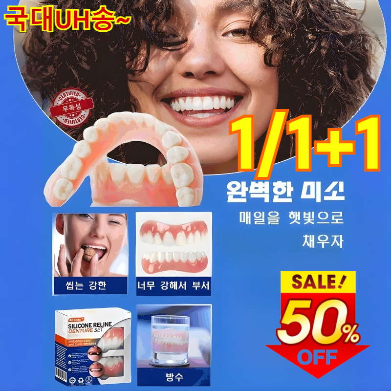 국내배송 치아 미용 실리콘 틀니 세트 실리콘 틀니 세트 완벽한 미소 틀니 세트 가짜 이빨 임시치아