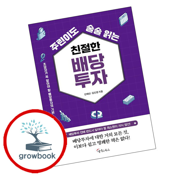 메이트북스 (현대Hmall)메이트북스 주린이도 술술 읽는 친절한 배당투자 + 주가차트책 (전2권) 세트