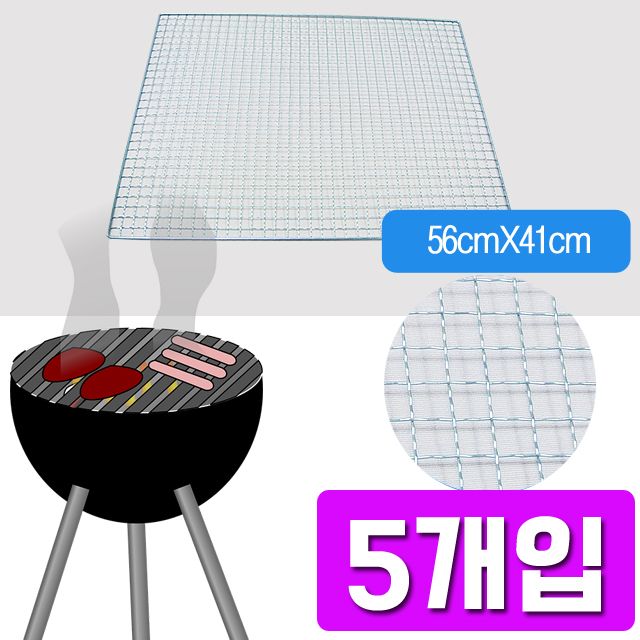 업소에서 펜션이나 사용 56 X 41 간편 석쇠 5개입 만들기 제주도 숙박업소 용품 요리 피서