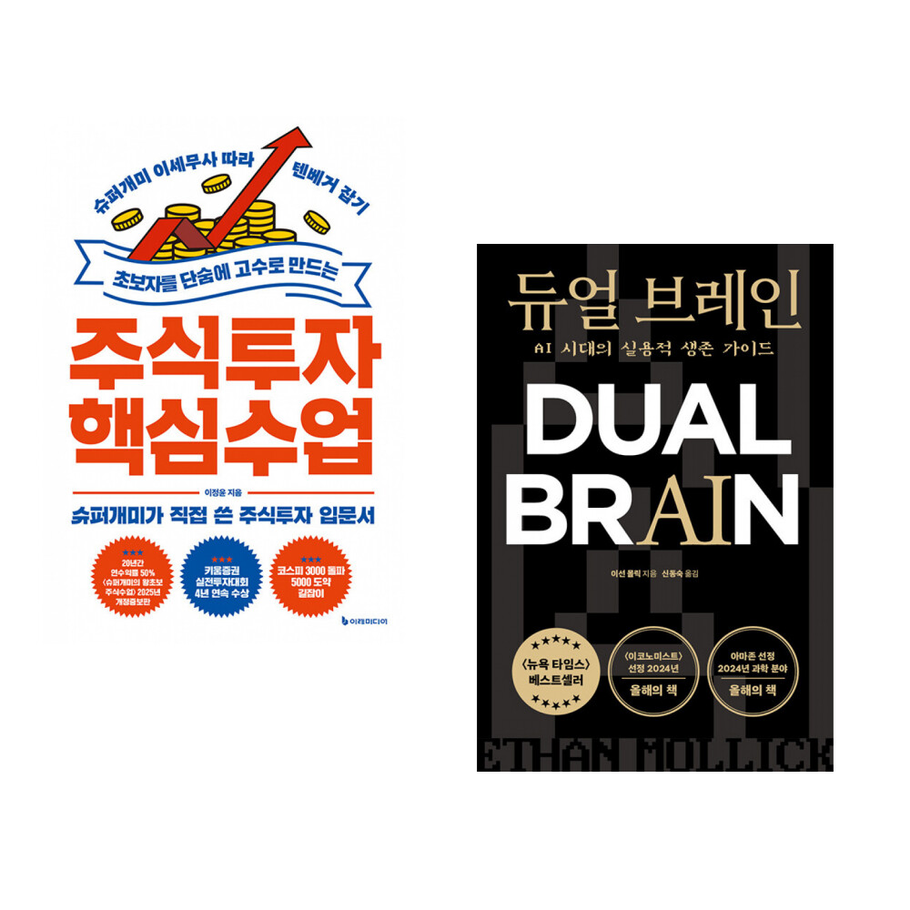 [출판사 이레미디어]이레미디어 (이정윤) 초보자를 단숨에 고수로 만드는 주식투자 핵심 수업 + (이선 몰릭) 듀얼 브레인 (전2권)