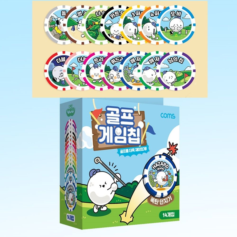 볼마커 골프칩 14개 골프내기게임 카지노칩 게임칩 폭탄돌리기 골프악세사리 라운딩용품 골프용품