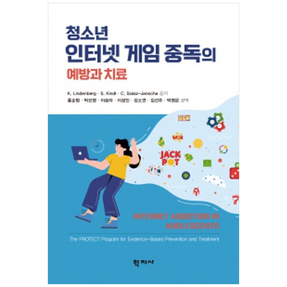 [출판사 학지사]학지사 책광장 모두 청소년 인터넷 게임 중독의 예방과 치료