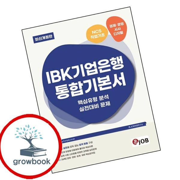 카드10%) 혼잡(JOB) IBK기업은행 통합기본서
