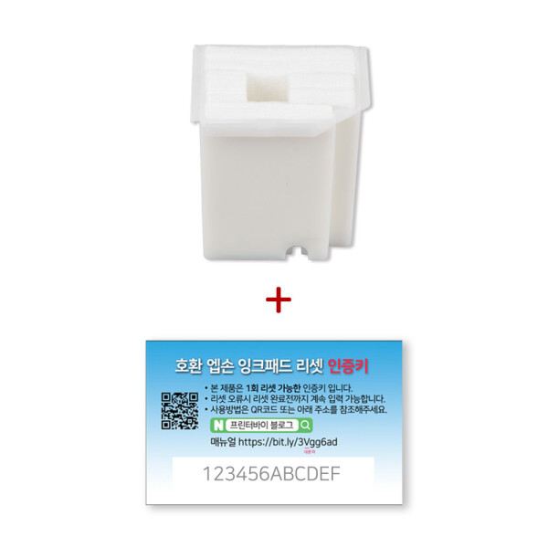 [호환] 호환  엡손 L3100 L3256 L5190 잉크패드 + 리셋 프로그램 인증키