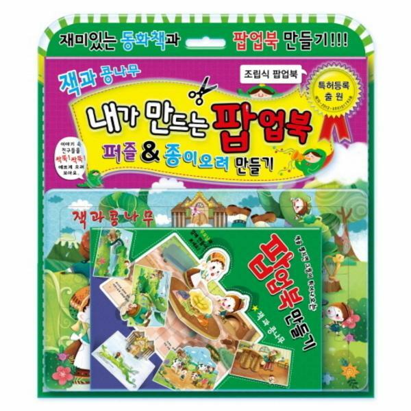 지원(도서) (현대Hmall)웅진북센내가 만드는 팝업북 잭과 콩나무 퍼즐 종이오려 만들기