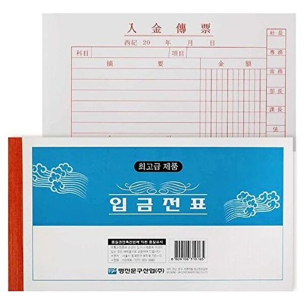 브이와이 VCMOXIXP 명진 입금 전표 모조 용지 묶음 10권