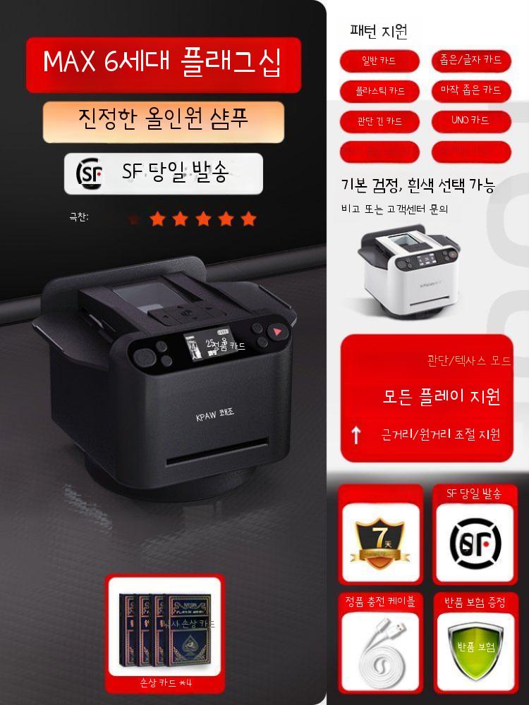 카드섞는기계 인공지능 카드 셔플기 자동 셔플기계 포커 분배기 딜러 블랙 6세대