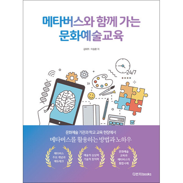 다빈치books 제이북스 메타버스와 함께 가는 문화예술교육