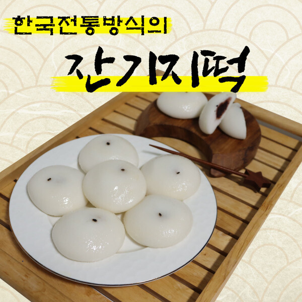 [오늘출발] 정성으로 발효시킨 잔기지떡 100개