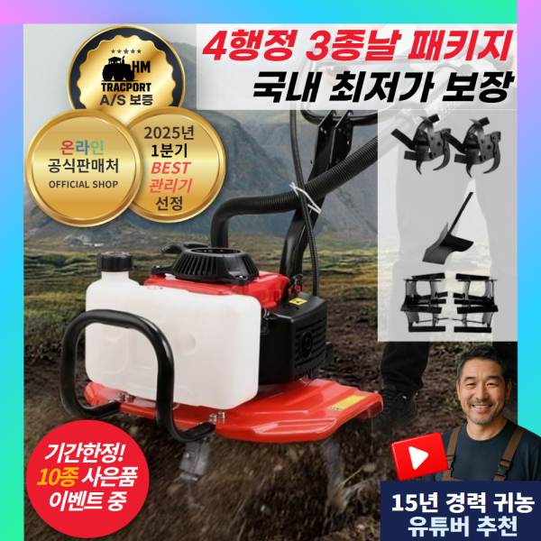 [오늘출발] 경운기 소형 관리기 4행정 미니 농업용 텃밭 로타리 밭가는 기계 농기계 밭갈이 농사용 10종 사은품 증정