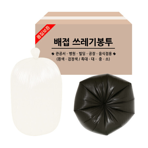 [오늘출발] 배접 쓰레기봉투 중 60L 1000장 흰색 검정 재활용 비닐 봉투 분리수거 배접봉투