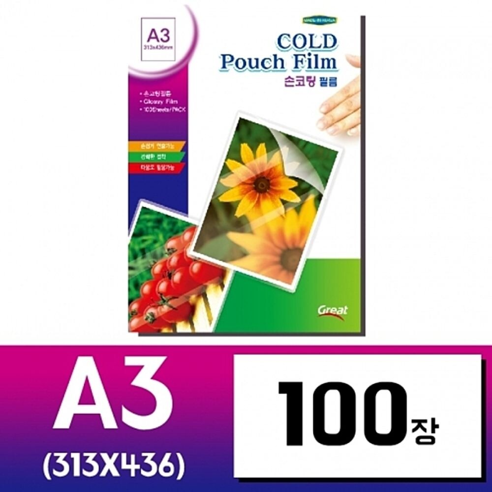 손코팅지 손 코팅필름 a3 100mic/학교/유치원/어린이집/코팅기/주민센터/정부/기관/공공기관/병원/약국/의