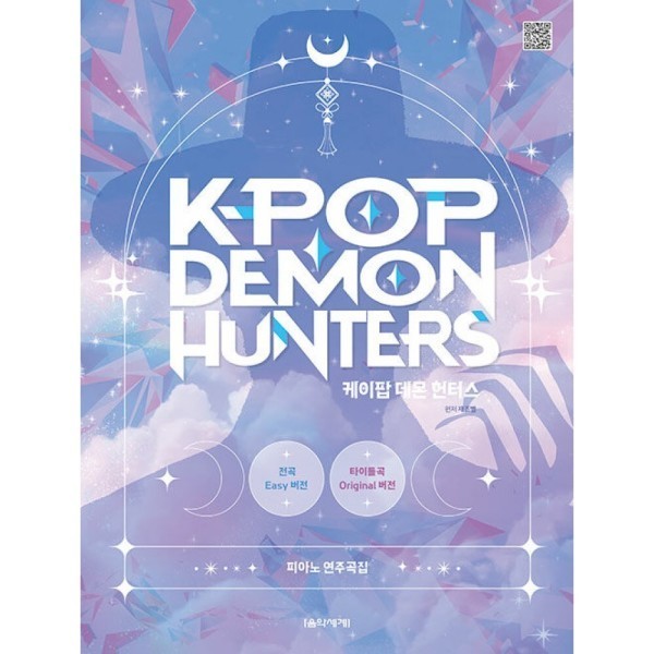 [출판사 음악세계][스마일배송] 음악세계 (무료배송) 케이팝 데몬 헌터스 피아노 연주곡집 - KPop Demon Hunters