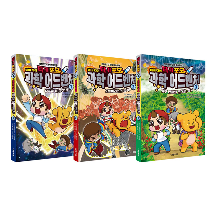 [오늘출발] 대원씨아이 타키 포오 네버 다이 과학 어드벤처  1~3권 세트/랜덤4종 증정