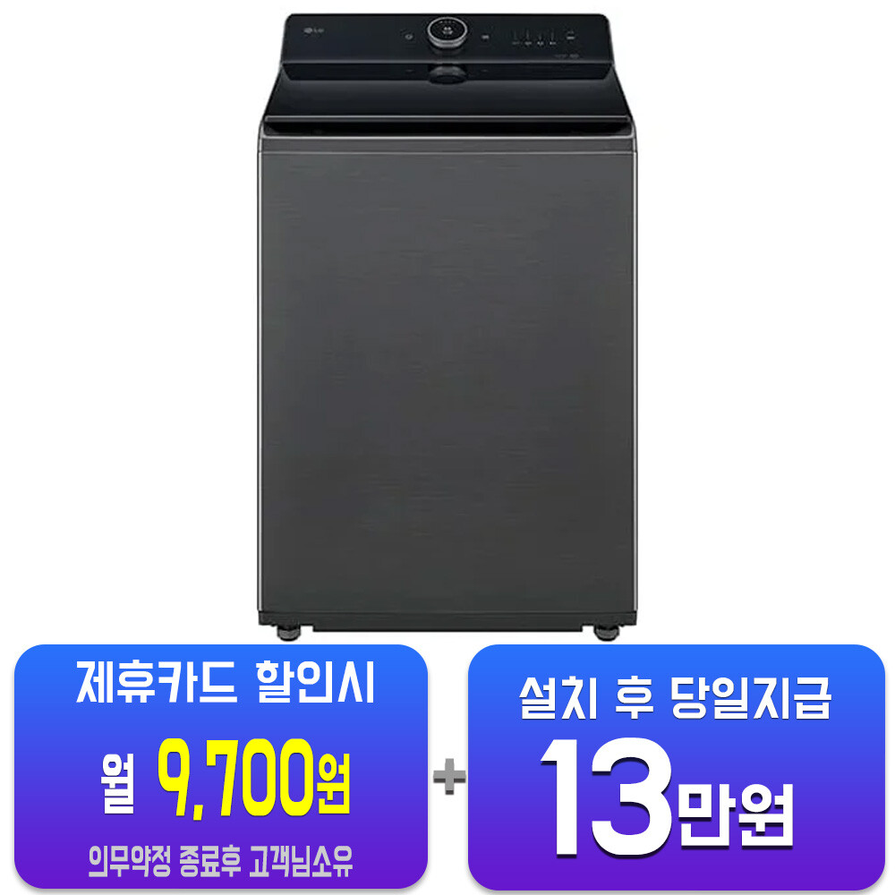[오늘출발] LG전자 렌탈-LG 통돌이 컴포트 세탁기 21kg (에센스 그라파이트) T21GZ9 사은품지급 60개월약정 월31500원