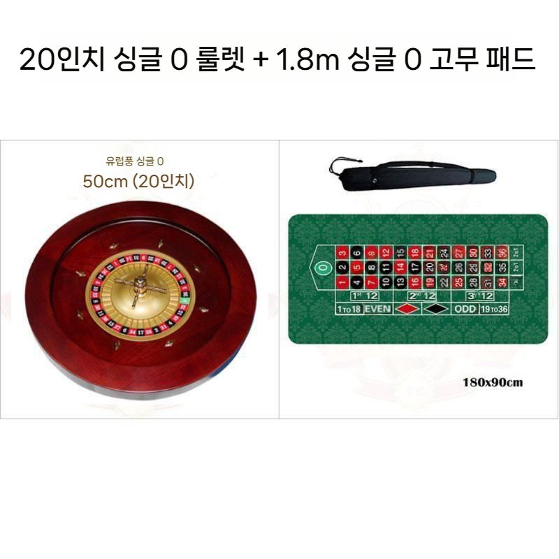 카지노 룰렛 보드게임 룰렛휠 매장 게임 키친매트 술자리 20인치 싱글-0 휠 + 패드