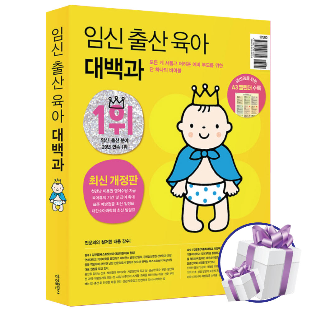 삼성출판사 임신 출산 육아 대백과 최신개정판 ( 주수별 캘린더 수록) + 미니수첩 증정