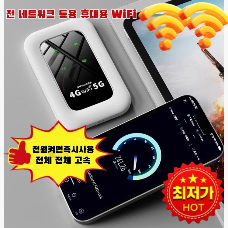 전원 켜면 즉시 사용/평생 무료전 네트워크 통용 휴대용 WiFi 포켓와이파이 전체 전체 고속