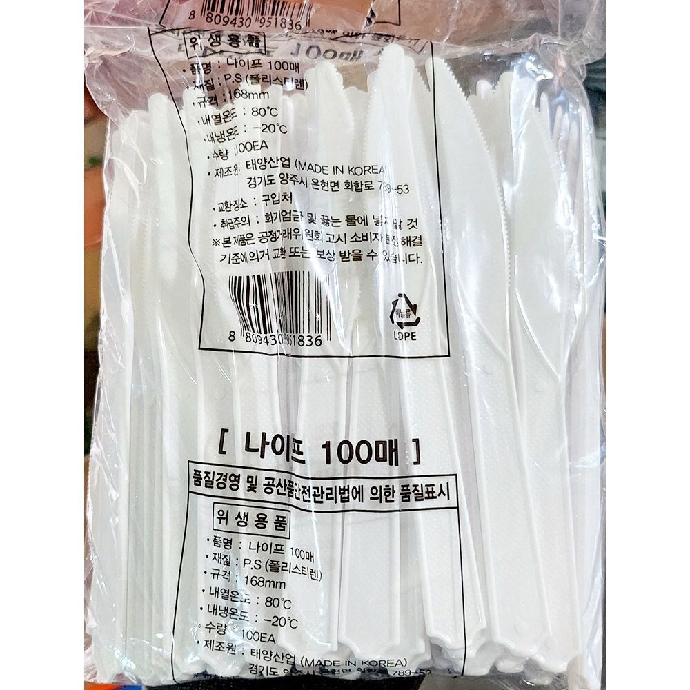 일회용 나이프 100입/플라스틱/일회용칼/플라스틱칼/행사/휴대용/벌크/업소용/식당/가게/1회용/배달/포장