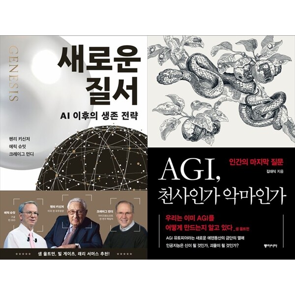 윌북 하나북 세트 새로운 질서 + AGI 천사인가 악마인가