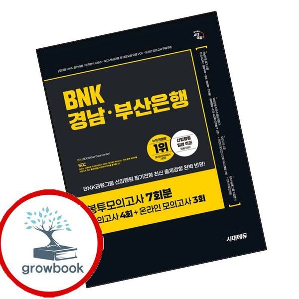 카드10%) 시대에듀 BNK경남부산은행 봉투모의고사 7회분