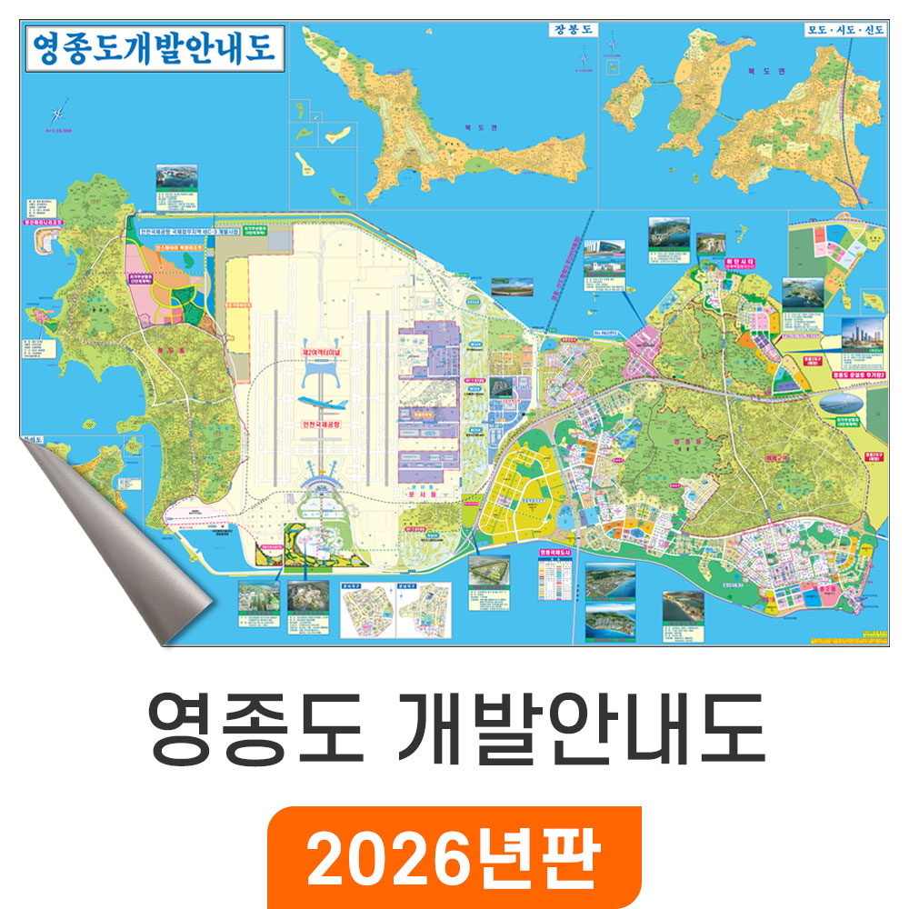[오늘출발] 인천 영종도 개발안내도 - 암막천 / 인천시 영종도 지번도 부동산 배달 주소 지번 지도 전도 지도코리아