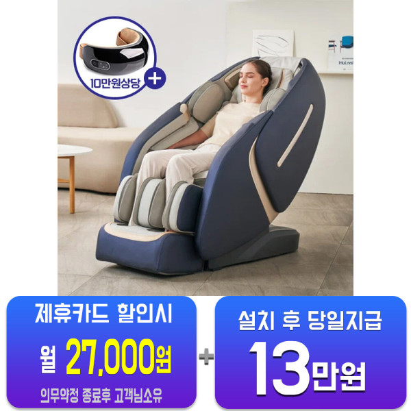 [오늘출발] 웰모아 렌탈-웰모아 로보스퀘어 AI 음성인식 안마의자 (매트 세틴 네이비) HCW-7200 사은품지급 60개월약정 월52000원
