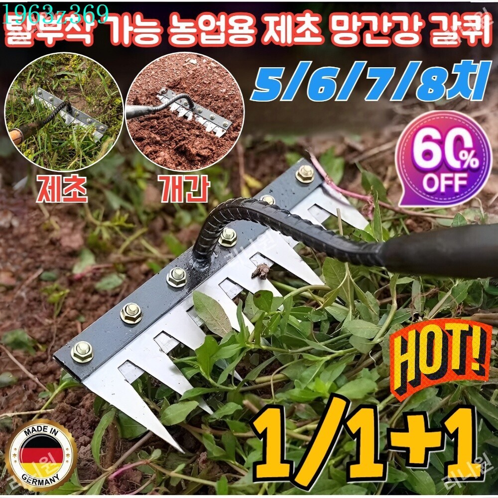 독일1/1+1 탈부착 가능 농업용 제초 망간강 갈퀴 텃밭 제초 농기구 레기 칼퀴 도톰한 소재/날카롭고