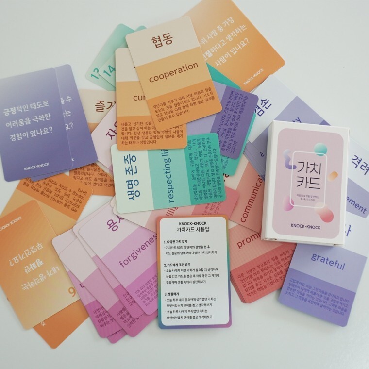 대화 가치카드 미덕 질문 세트 대화 게임 마음카드 질문 공감 가치 성장카드 단어 종류
