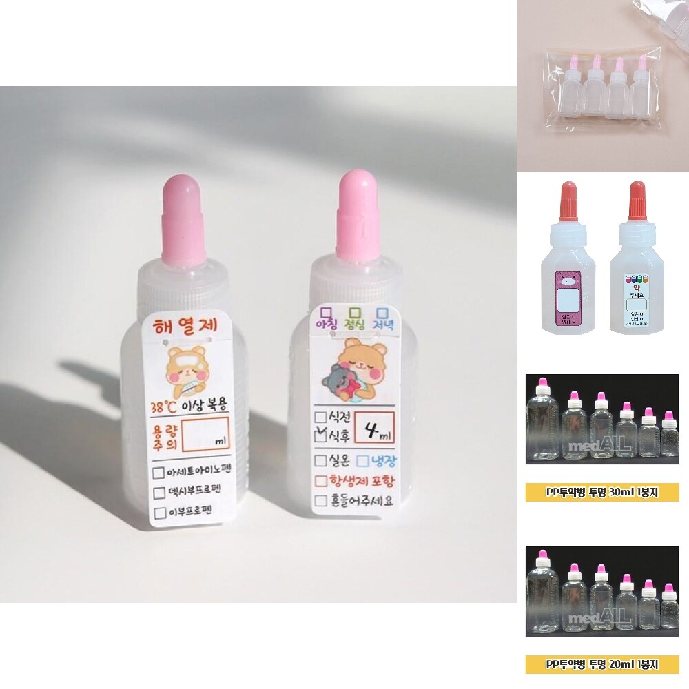 약병 약통 약 네임 스티커 PVC 투약 물약병/투약병/물약/시럽/통/물약통/뾰족공병/미니/공병/시럽병/약보관