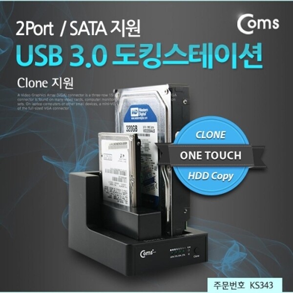 Coms USB 3.0 듀얼 하드 도킹스테이션 2Port  SATA Clone
