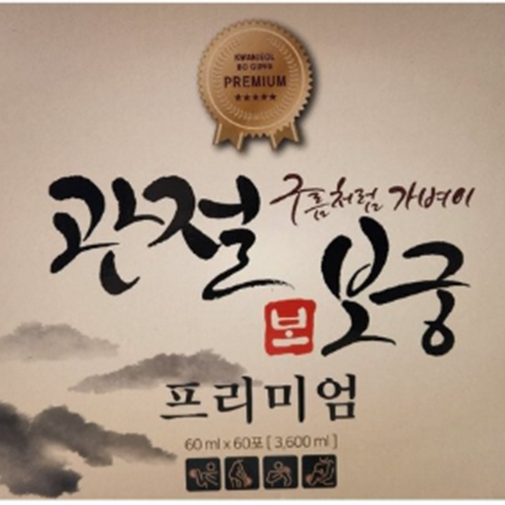 [오늘출발] 관절보궁 프리미엄 김연자 msm 연골 관절 뼈건강 총2박스