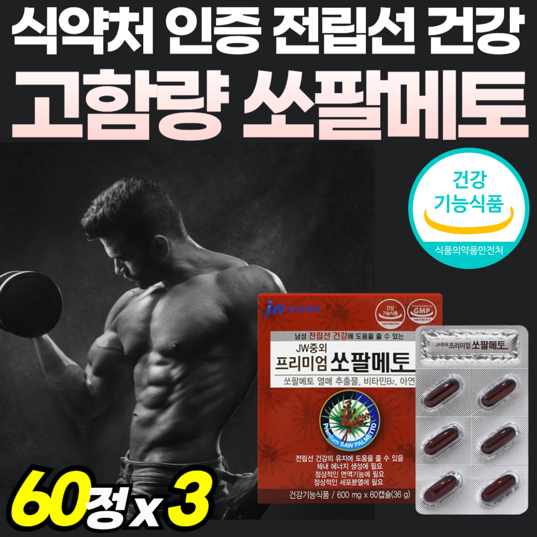 쏘팔매트 절립선 로르산 고함량 맨 맥스 쏘팔메토 비타민B 남성 70대 쏘팔매토 수퍼 파워 부모님 선물 식약