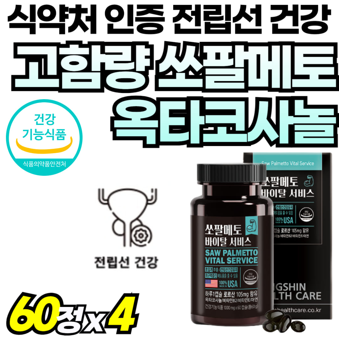 옥타코사놀 쏘파메토 파워 지구력 쏘팔메트 비타민B 부모님 선물 60대 맨 남성 70대 비타민E 소팔매토 전립