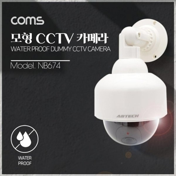 Coms CCTV (모형 감시카메라) 돔형  LED Light   건전지 AAx2 개사용  생활방수_22704483