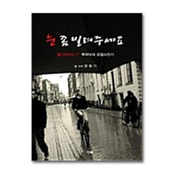 [출판사 가쎄]가쎄 눈 좀 빌려주세요 - 빨간딱지와 T 똑딱이의 유럽사진기