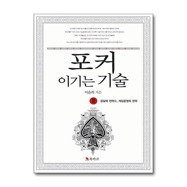 포커 이기는 기술 3 공갈의 전략 2 게임운영의 전략