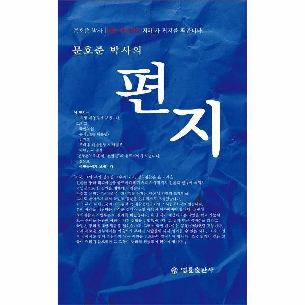 법률출판사 (현대Hmall)웅진북센문호준 박사의 편지