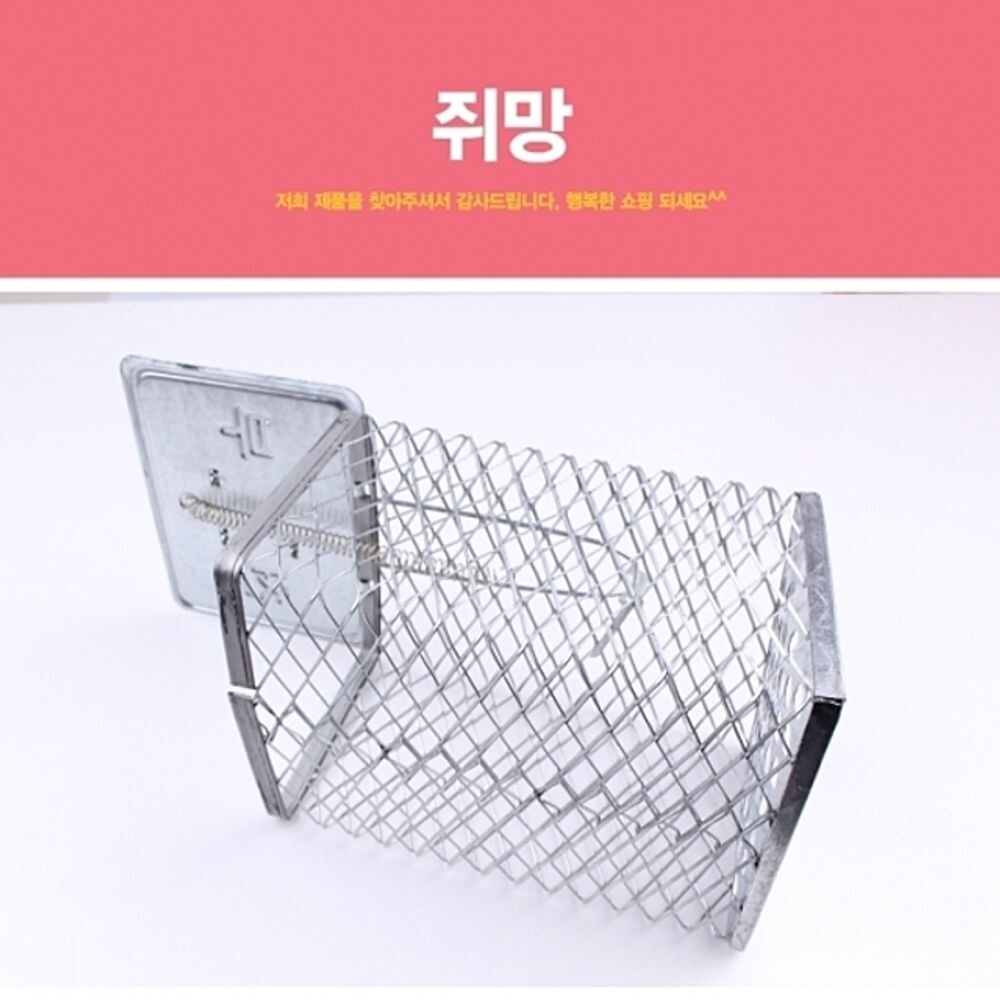 쥐망 쥐덫 두더지덫 쥐틀 쥐잡기 쥐잡이덫 포획기/안전/용품/생활/야생/동물/퇴치기/쥐/덫/트랩/두더지