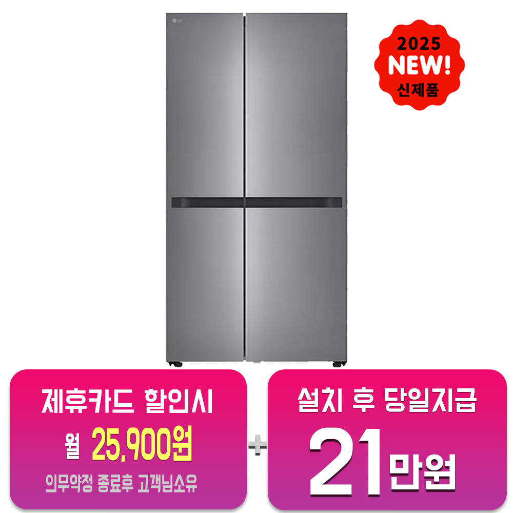 [오늘출발] LG전자 렌탈-LG 디오스 AI 오브제컬렉션 냉장고 661L (프라임 실버) S656P003 사은품지급 60개월약정 월49900원
