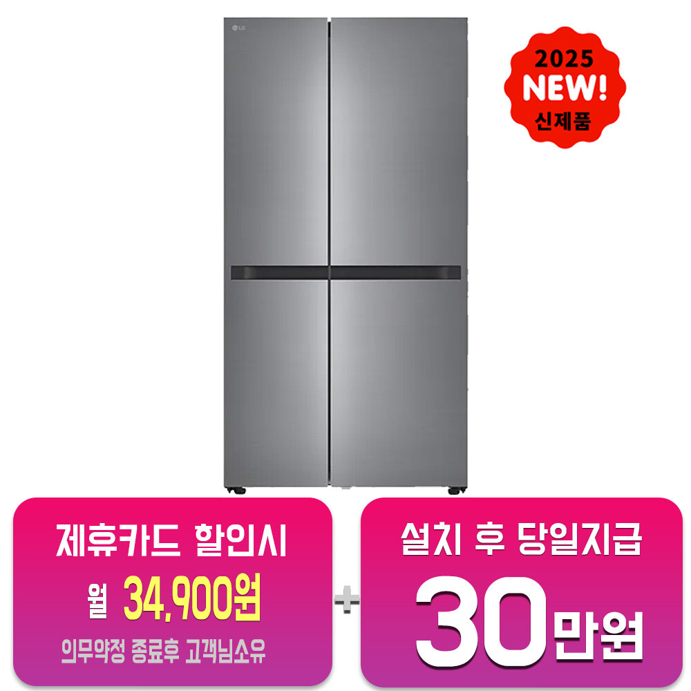 [오늘출발]LG전자 렌탈-LG 디오스 AI 오브제컬렉션 냉장고 832L (프라임 실버) S836P022 60개월약정 월56900원