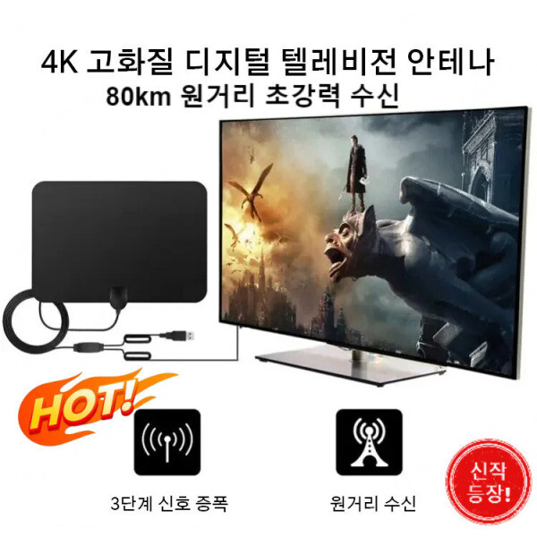 fm 안테나 고화질 디지털 텔레비전 안테나 인터넷없이 무료로 tv 보기/영구 무료