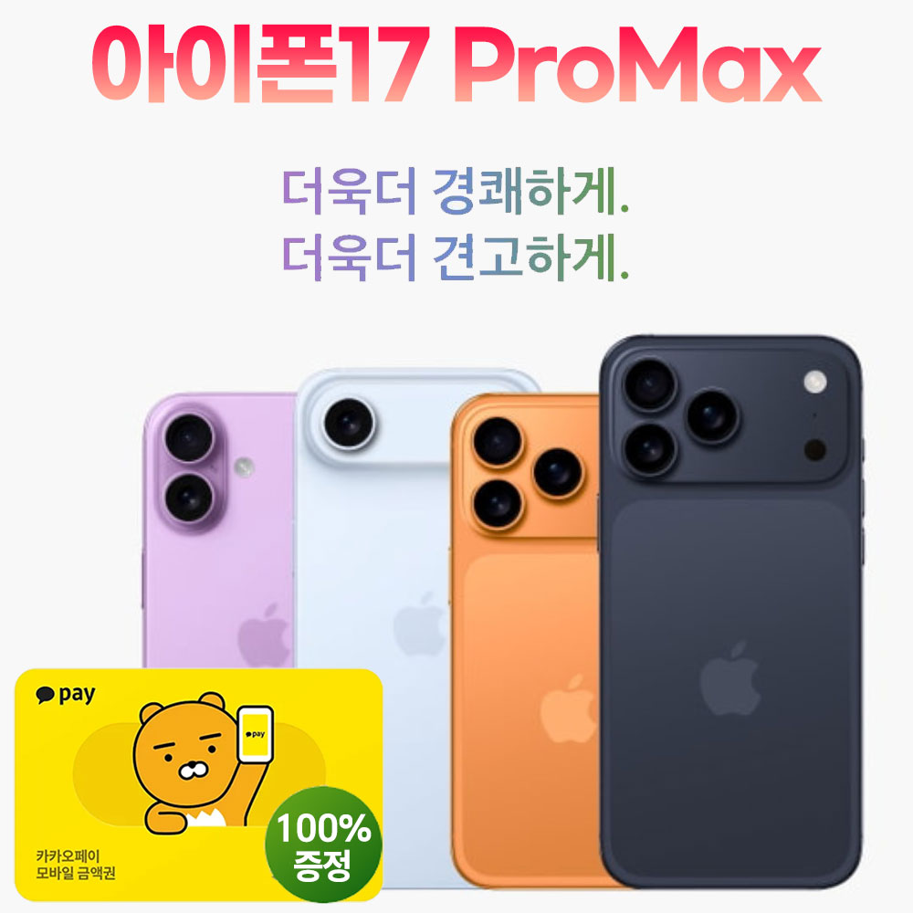 SKT 아이폰17프로맥스 새상품 미개봉 기기변경