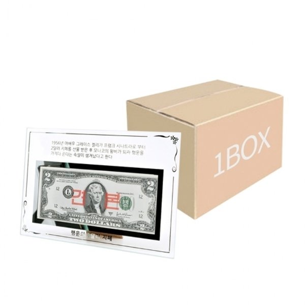Kimspp  크리스탈 행운의 2달러액자(2달러제외) 1박스(60개) 기념액자 증정 선물 사은품(무료)