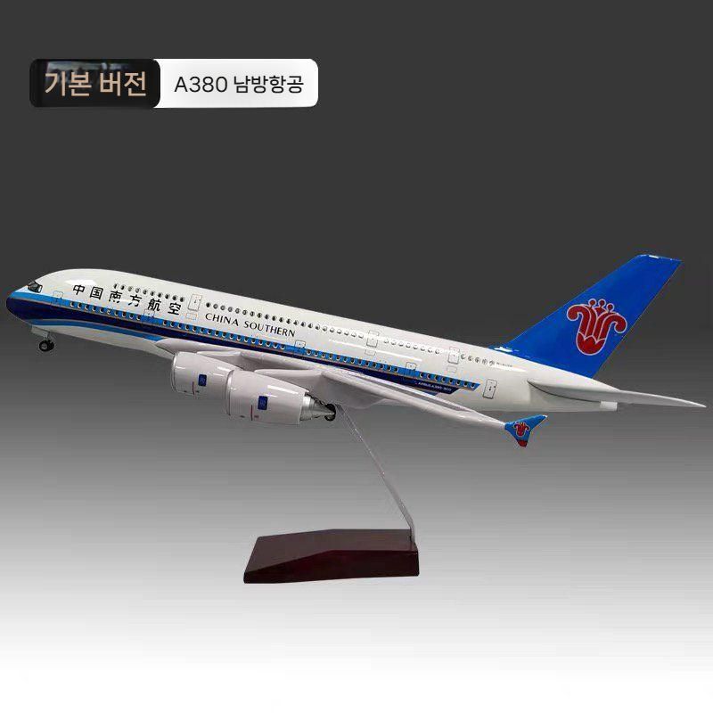 에어버스 A380 항공기 모형 39종 모음 21/31/51cm LED 수지 합금 28. 51cm A380 중국남방항공(수지)